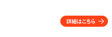 見学会受付中